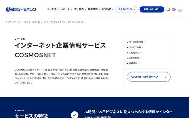 COSMOSNETの公式ページ