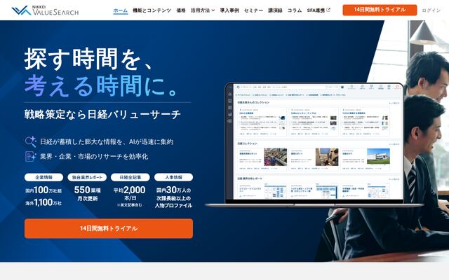 日経バリューサーチの公式ページ