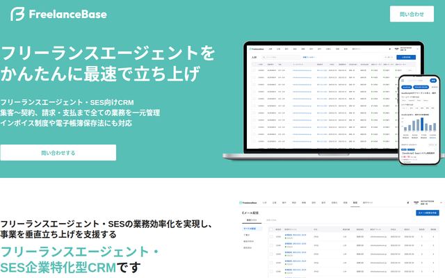 FreelanceBaseの公式ページ