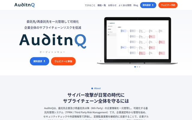 AuditnQの公式ページ