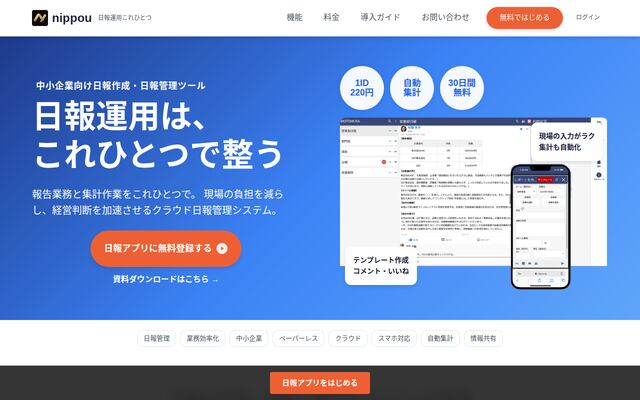 日報アプリの公式ページ