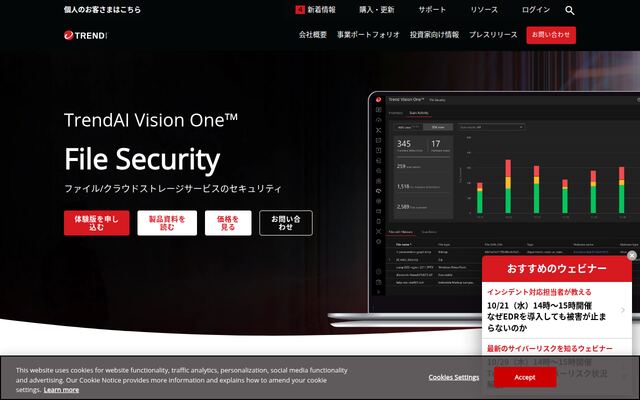 Trend Vision One - File Securityの公式ページ