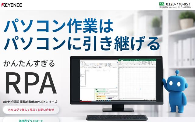 AI/ナビ搭載 業務自動化RPA RKシリーズの公式ページ