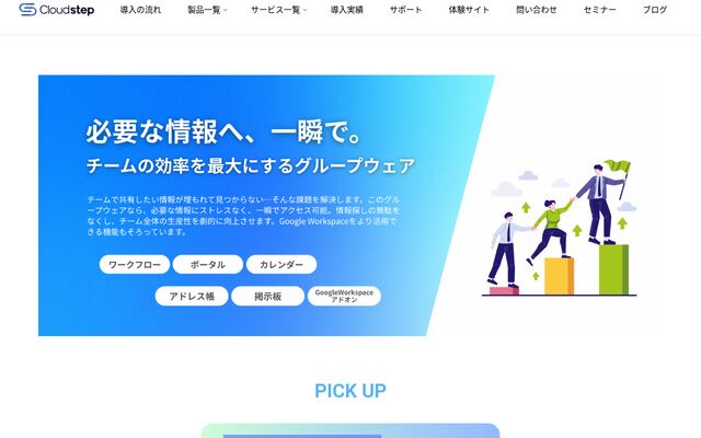 CloudStep シリーズの公式ページ