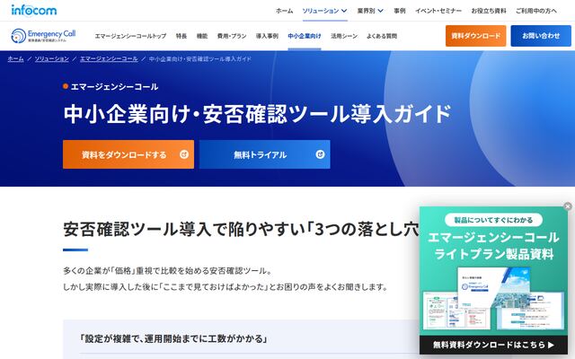 エマージェンシーコールライトプランの公式ページ