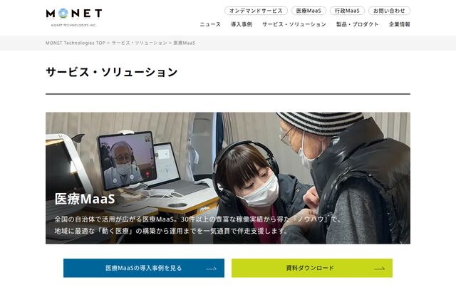 医療MaaSの公式ページ