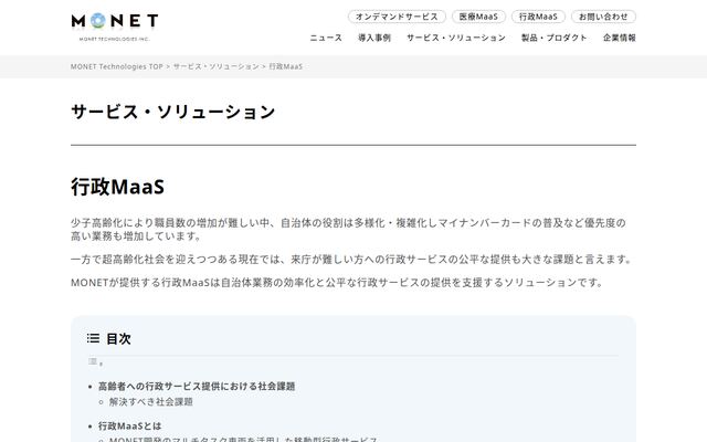 行政MaaSの公式ページ