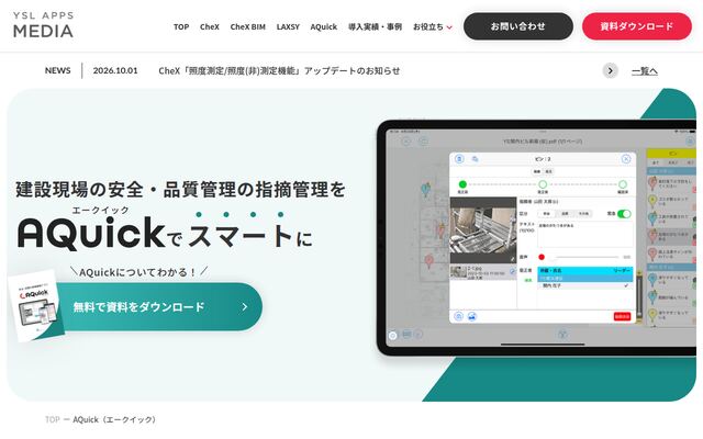 AQuickの公式ページ