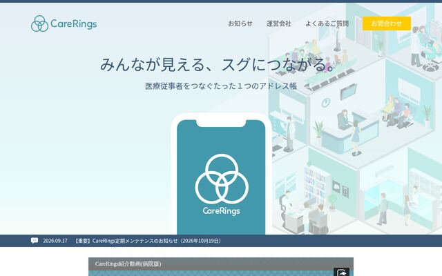 CareRingsの公式ページ