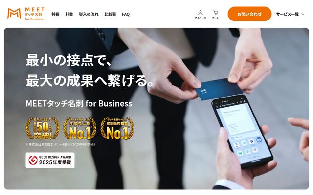 MEET タッチ名刺 for Businessの公式ページ