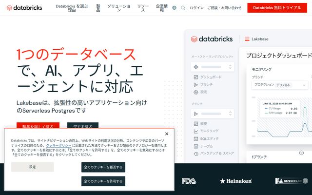 Databricksの公式ページ