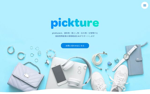 picktureの公式ページ