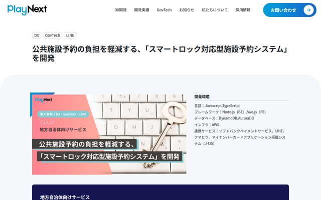 スマート公共ラボ　施設予約の公式ページ