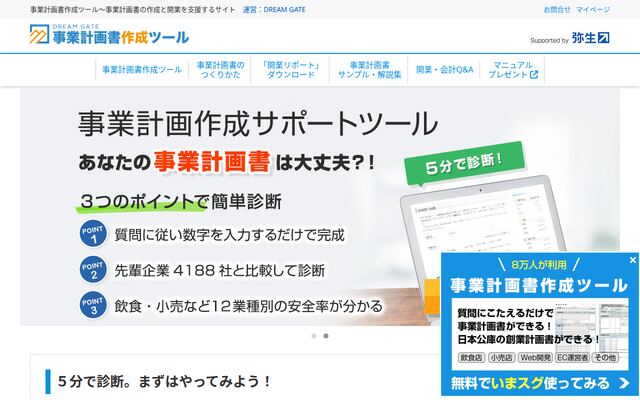 事業計画書作成ツールの公式ページ