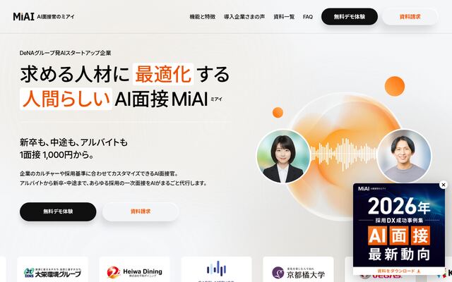 MiAI面接の公式ページ