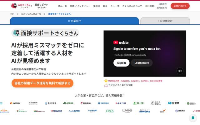 面接サポートさくらさんの公式ページ