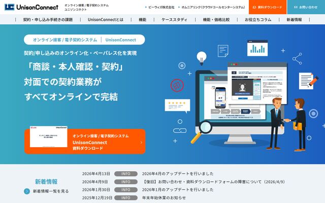 UnisonConnectの公式ページ