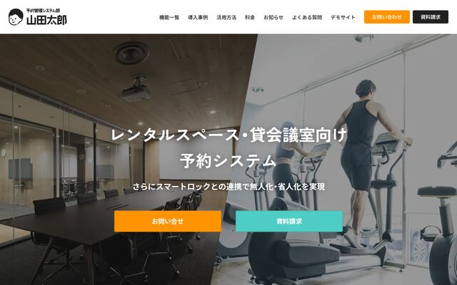 予約管理システム部 山田太郎の公式ページ