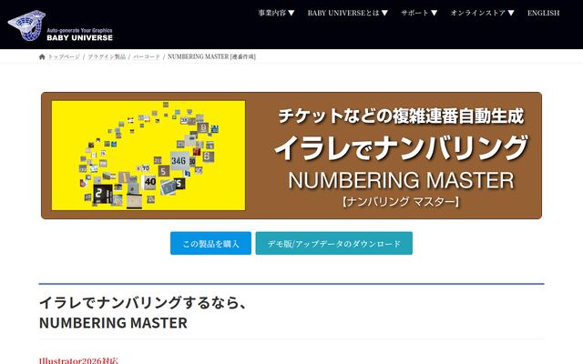 NUMBERING MASTERの公式ページ