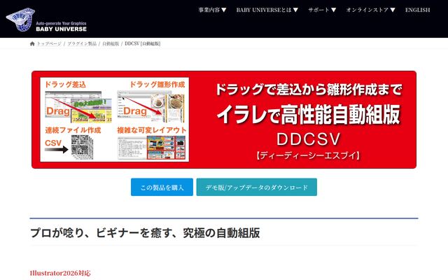 DDCSVの公式ページ