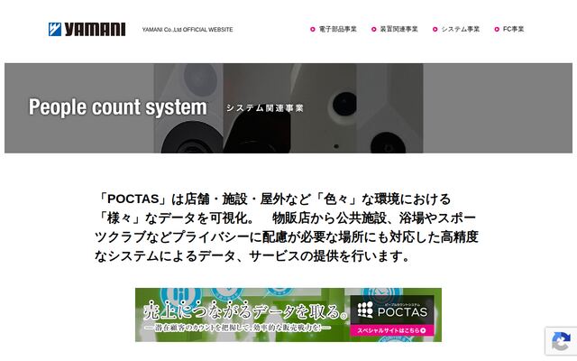 POCTASの公式ページ