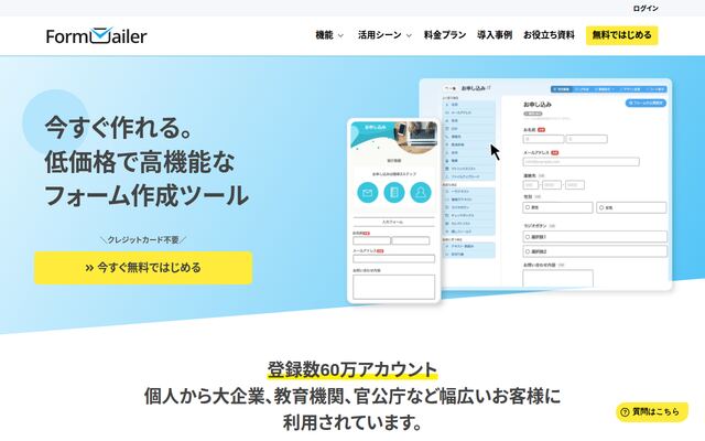 フォームメーラーの公式ページ