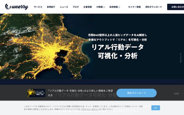 リアル行動データ可視化・分析の公式ページ
