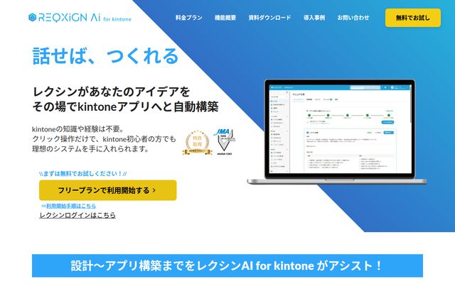 レクシンAIの公式ページ