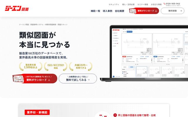 ジーエン図面の公式ページ