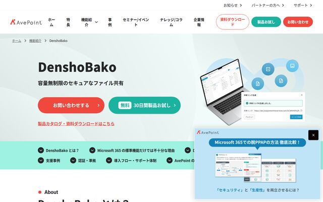 DenshoBakoの公式ページ