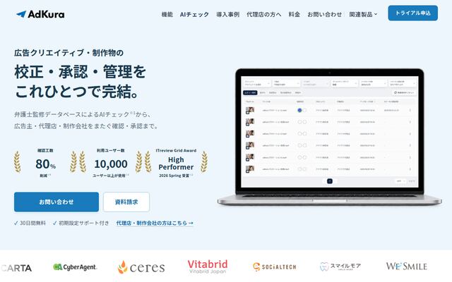 AdKuraの公式ページ