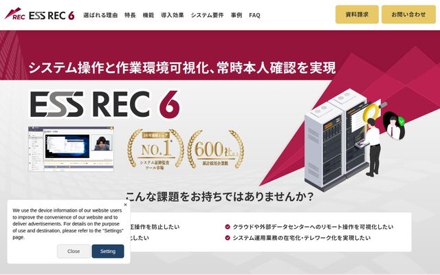 ESS RECの公式ページ