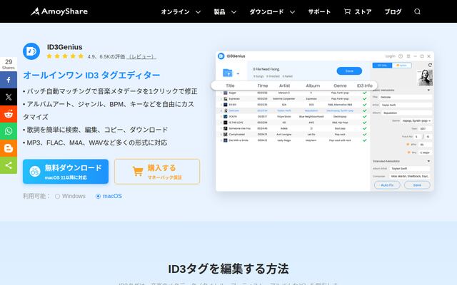ID3Geniusの公式ページ