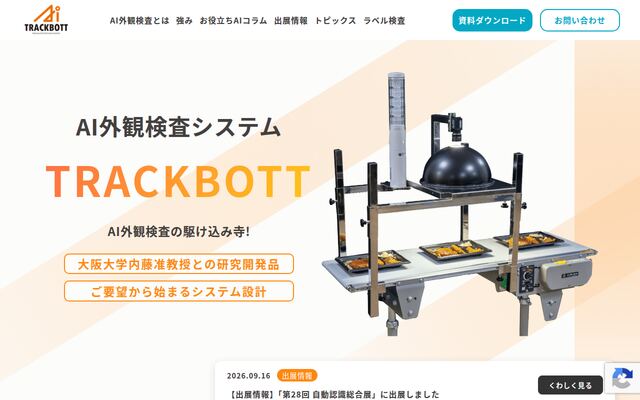 TRACKBOTTの公式ページ