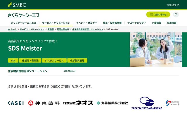 SDS Meisterの公式ページ