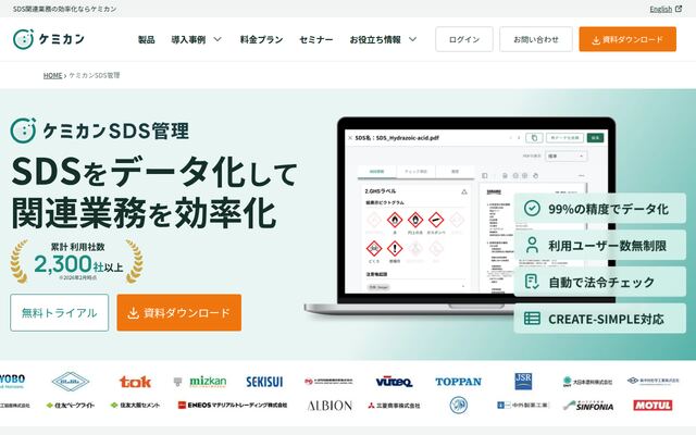 ケミカンSDS管理の公式ページ