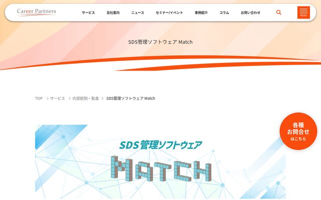 Matchの公式ページ