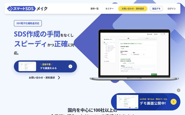 スマートSDS メイクの公式ページ