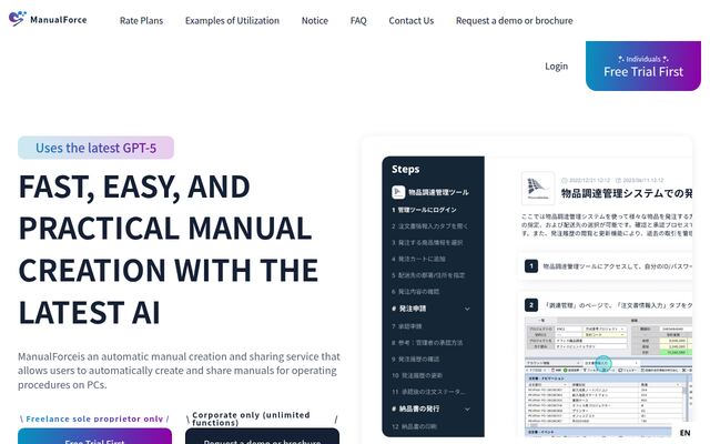ManualForceの公式ページ