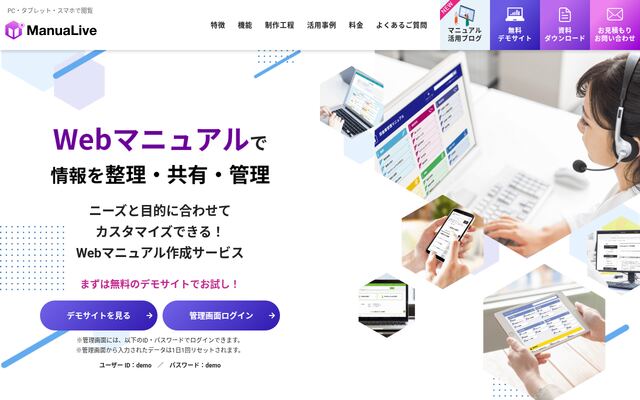 ManuaLiveの公式ページ