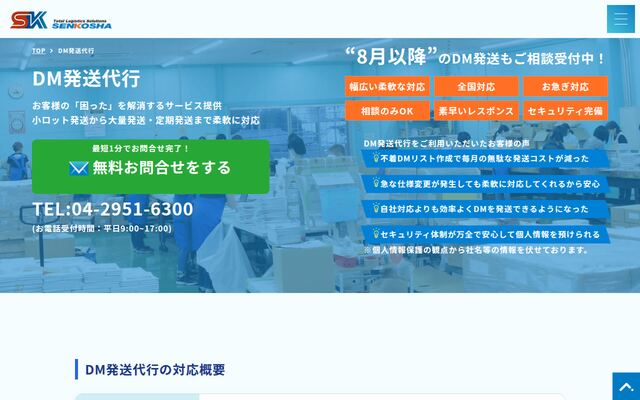 DM発送代行の公式ページ