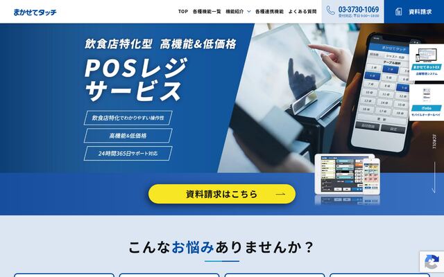 まかせてタッチの公式ページ