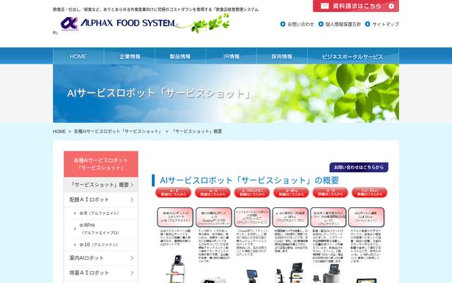 サービスショットの公式ページ
