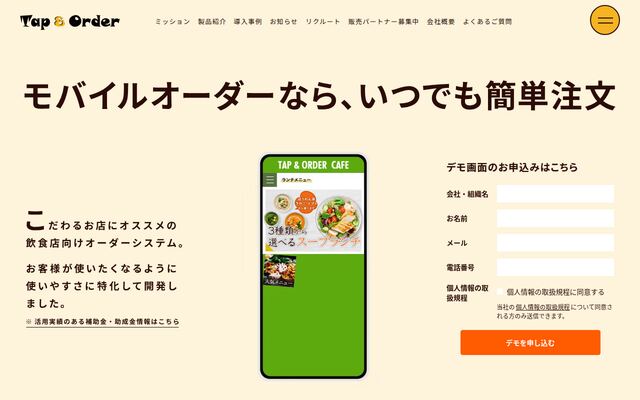 Tap＆Orderの公式ページ