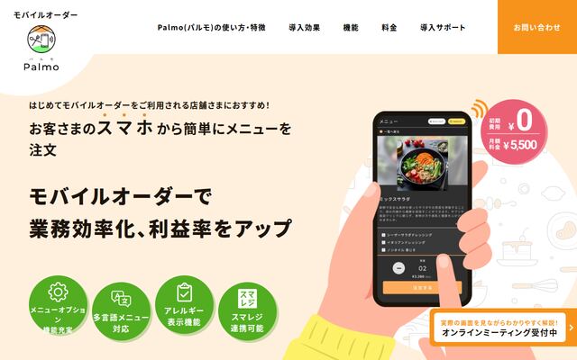 Palmoの公式ページ