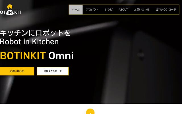 BOTINKIT Omniの公式ページ