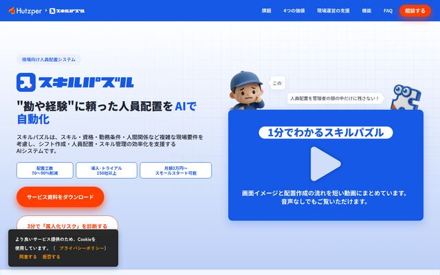スキルパズルの公式ページ