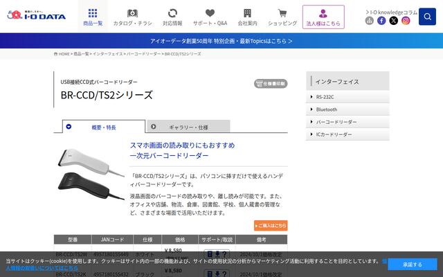 BR-CCD/TS2シリーズの公式ページ