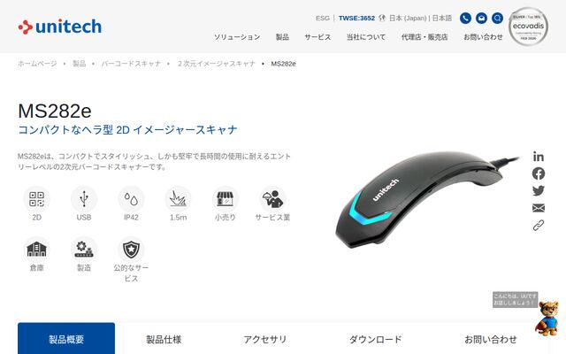 MS282eの公式ページ