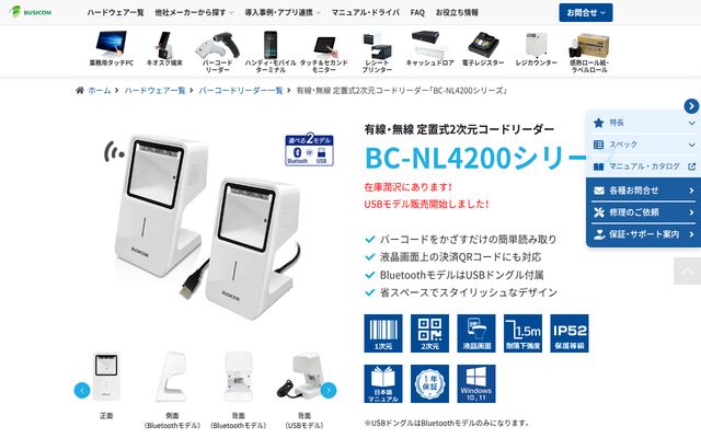 BC-NL4200シリーズの公式ページ